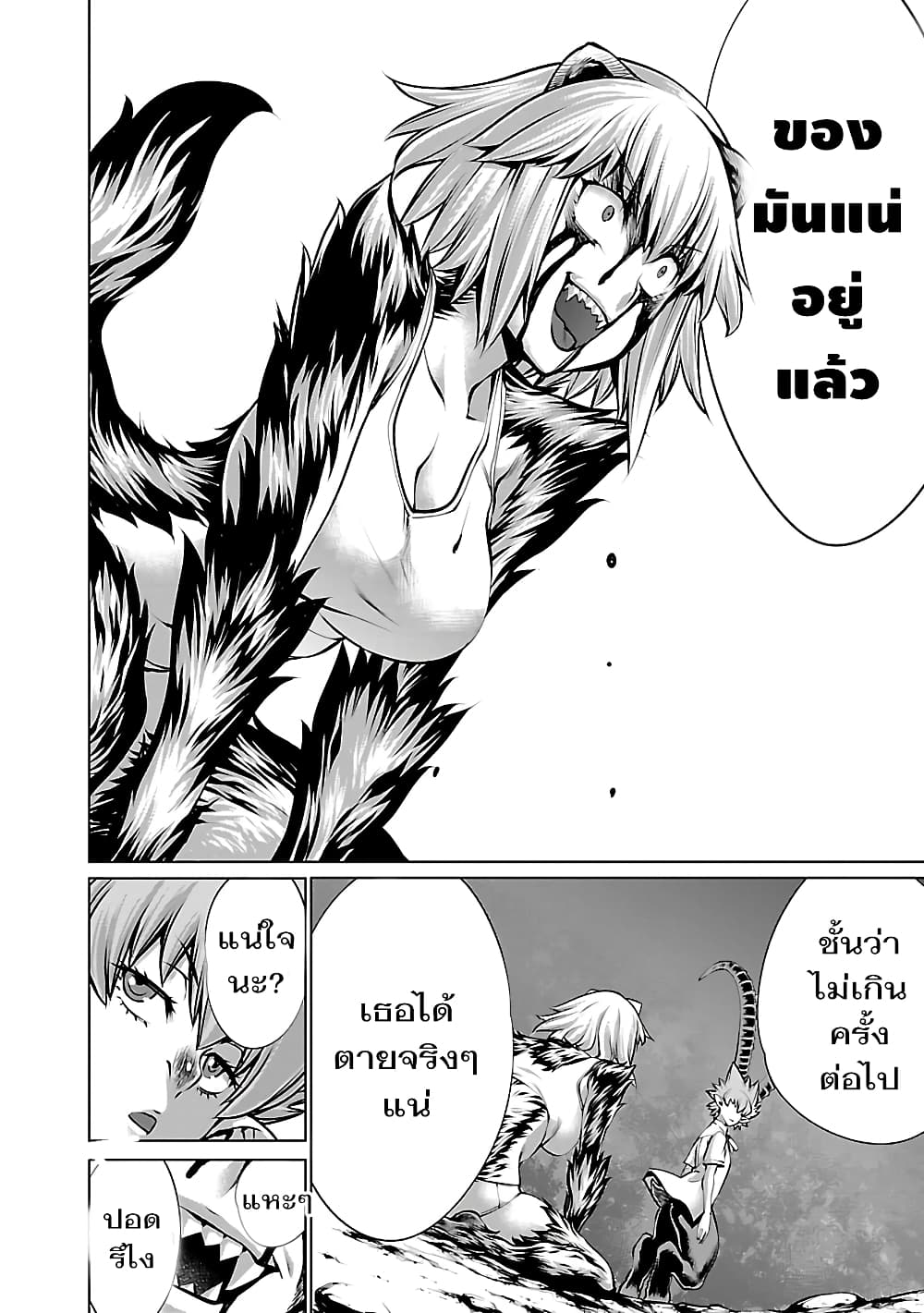 อ่าน Killing Bites