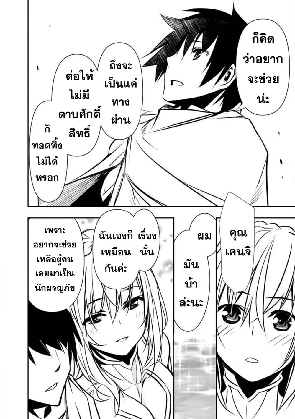 à¸­à¹ˆà¸²à¸™ Isekai NTR: Shinyuu no Onna wo Saikyou Skill de Otosu Houhou