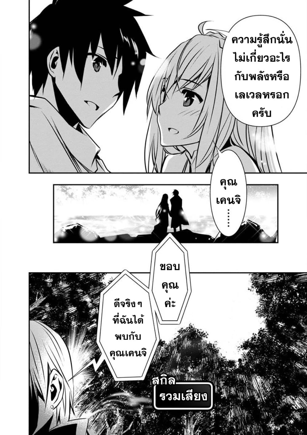 à¸­à¹ˆà¸²à¸™ Isekai NTR: Shinyuu no Onna wo Saikyou Skill de Otosu Houhou