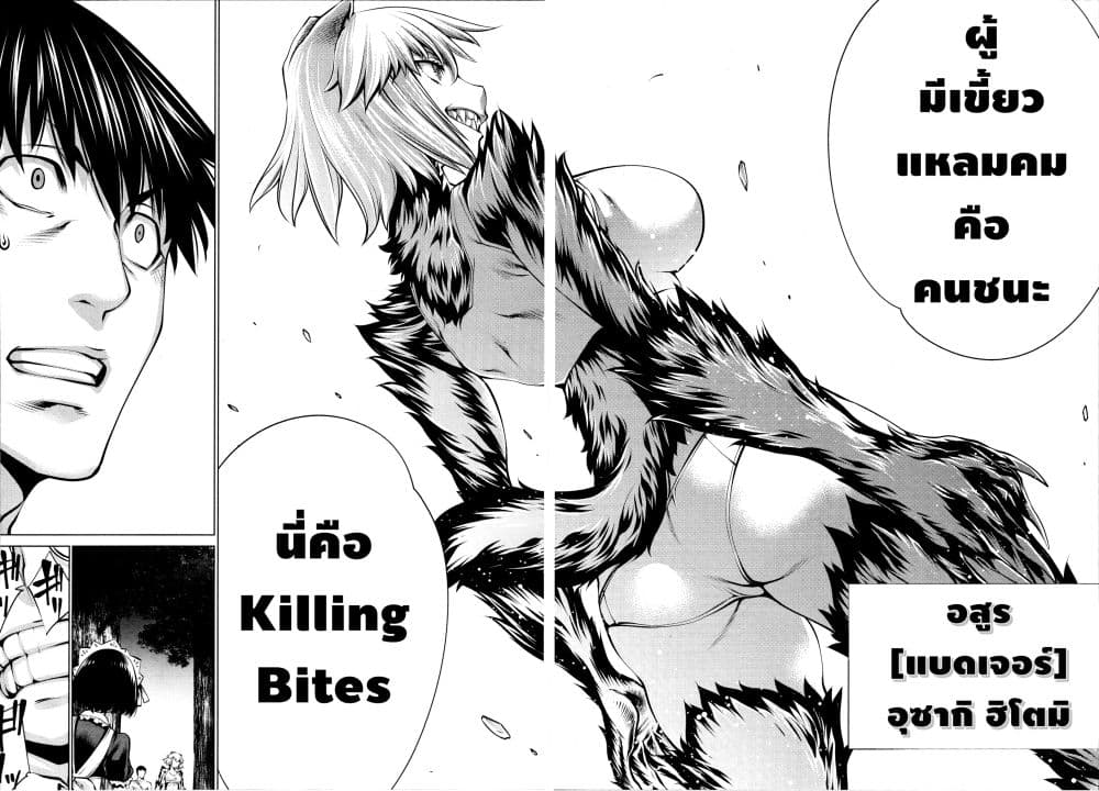 อ่าน Killing Bites