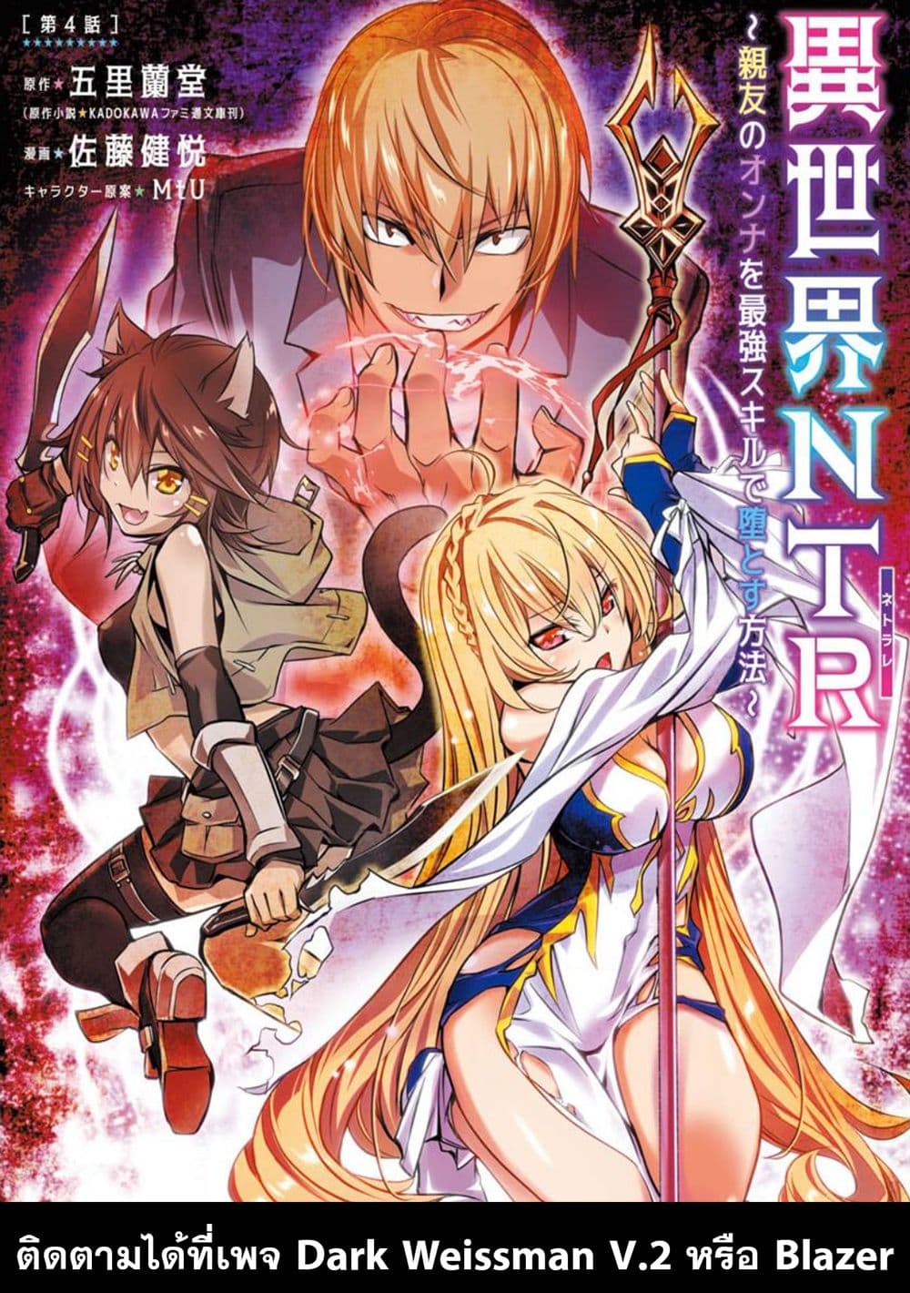 à¸­à¹ˆà¸²à¸™ Isekai NTR: Shinyuu no Onna wo Saikyou Skill de Otosu Houhou