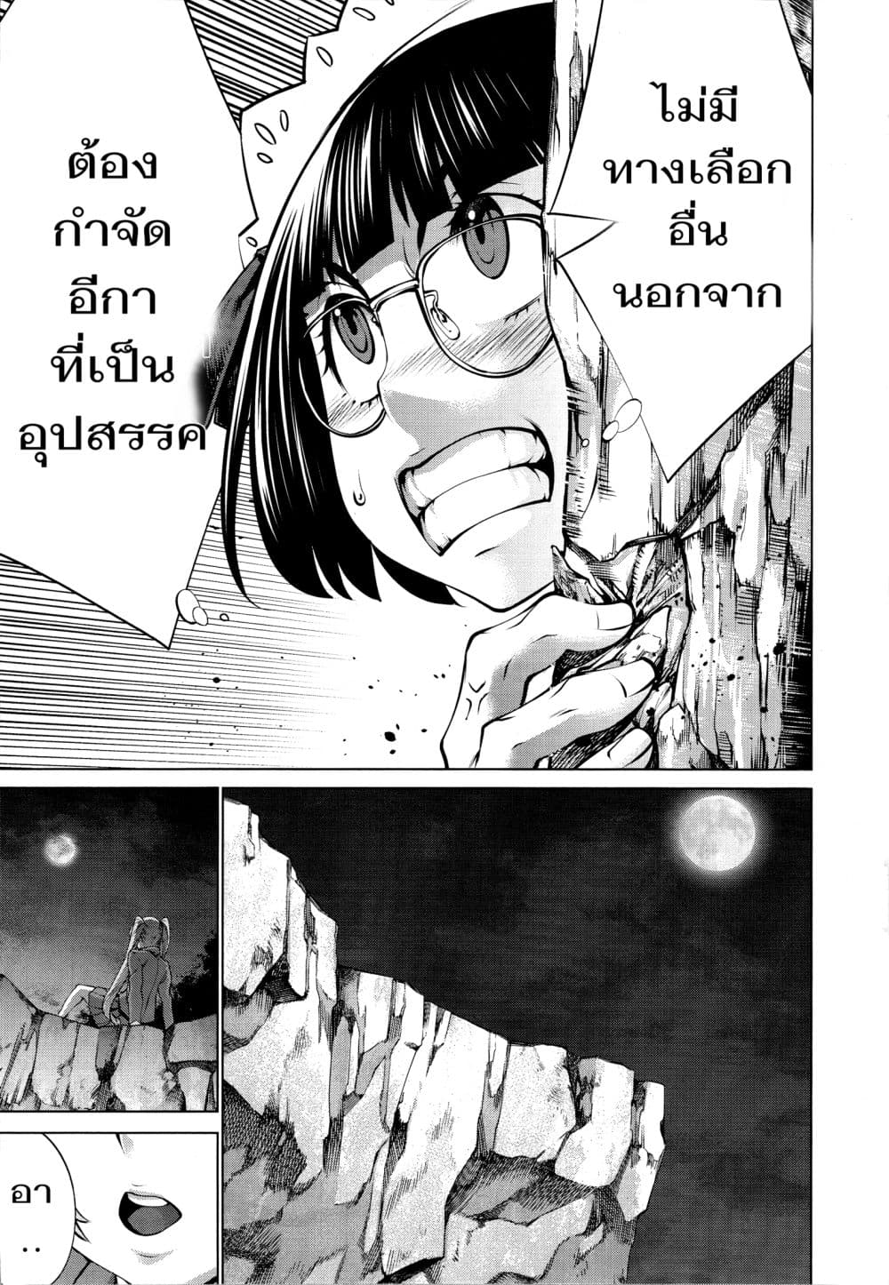 อ่าน Killing Bites