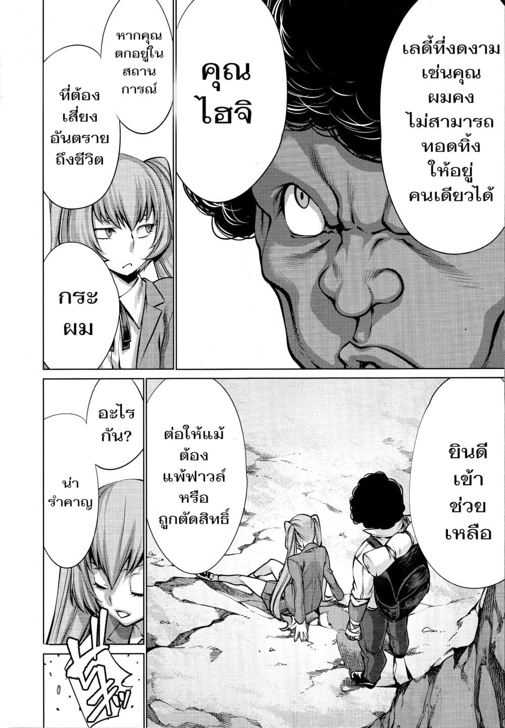 อ่าน Killing Bites