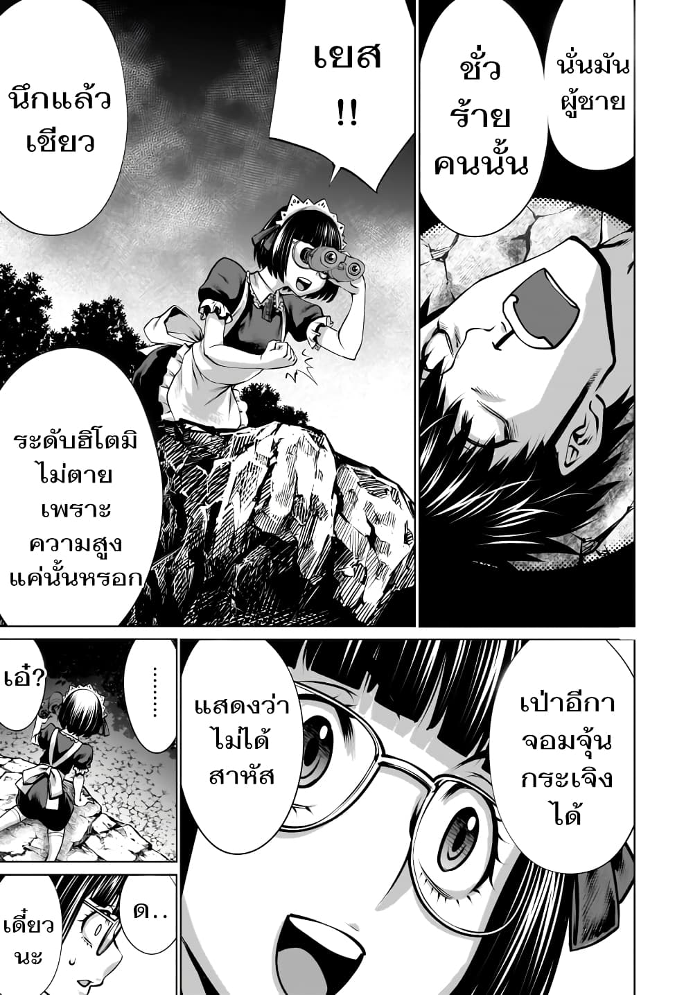 อ่าน Killing Bites