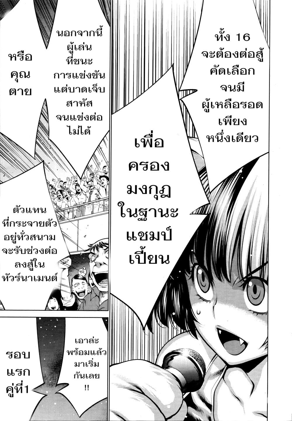 อ่าน Killing Bites