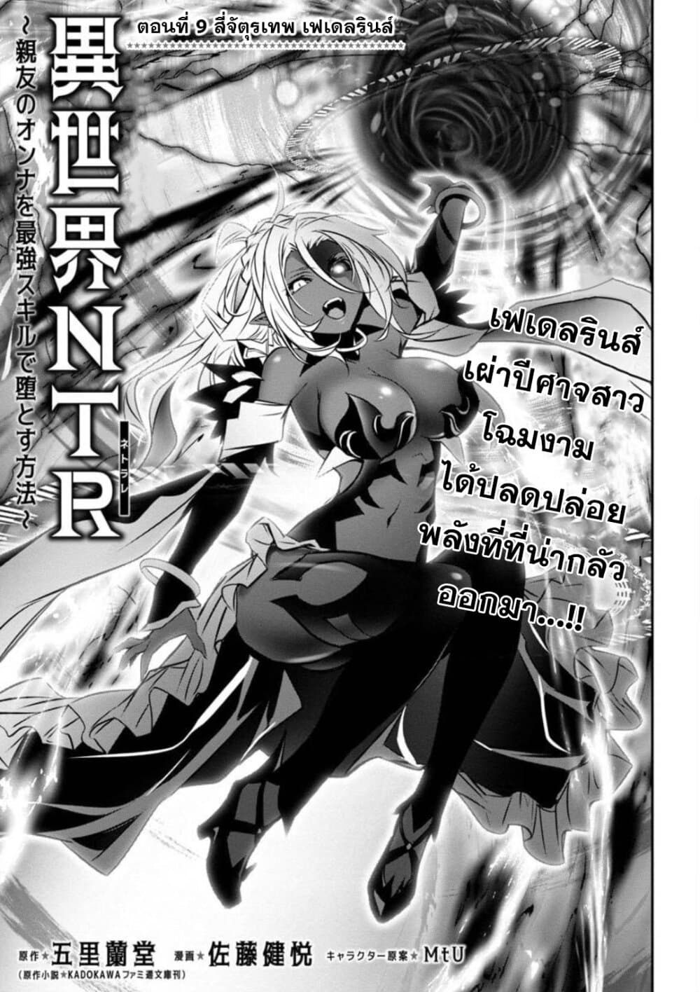 à¸­à¹ˆà¸²à¸™ Isekai NTR: Shinyuu no Onna wo Saikyou Skill de Otosu Houhou