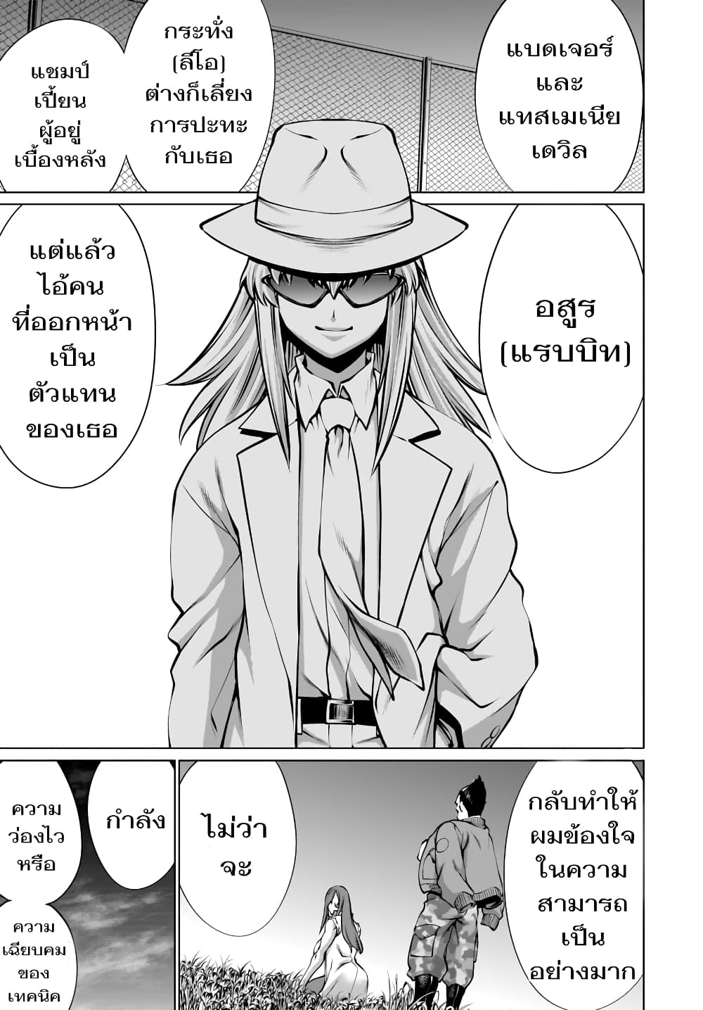 อ่าน Killing Bites