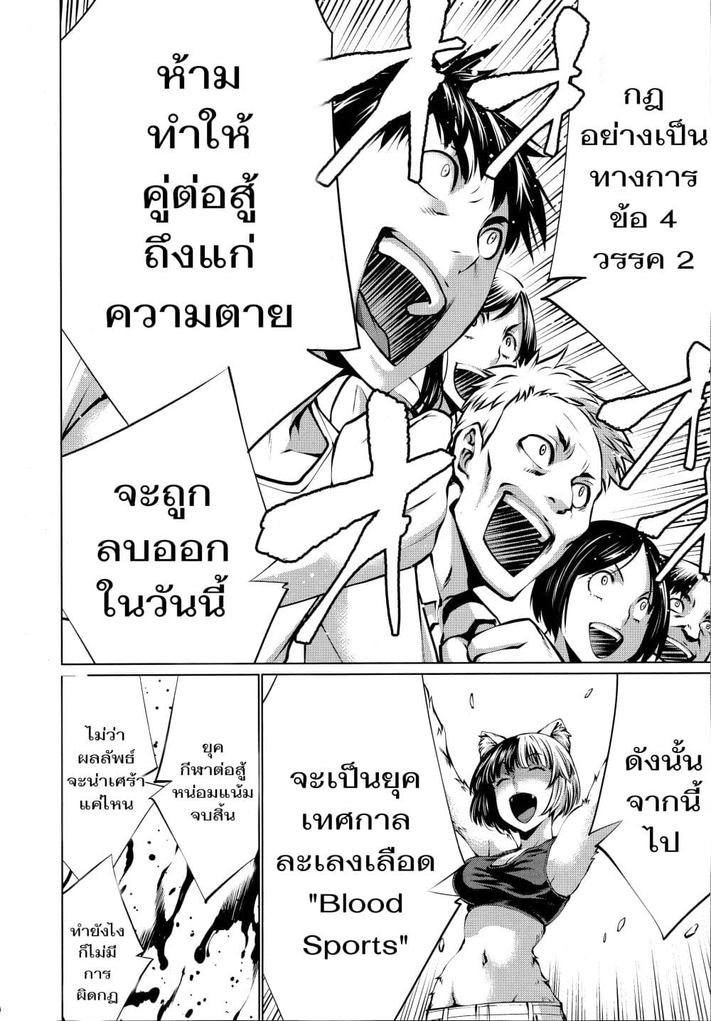 อ่าน Killing Bites