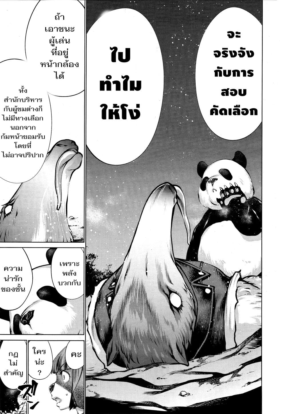 อ่าน Killing Bites