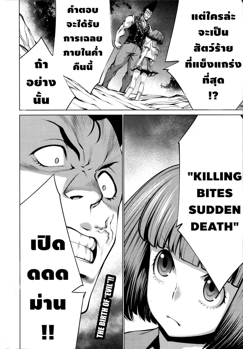 อ่าน Killing Bites