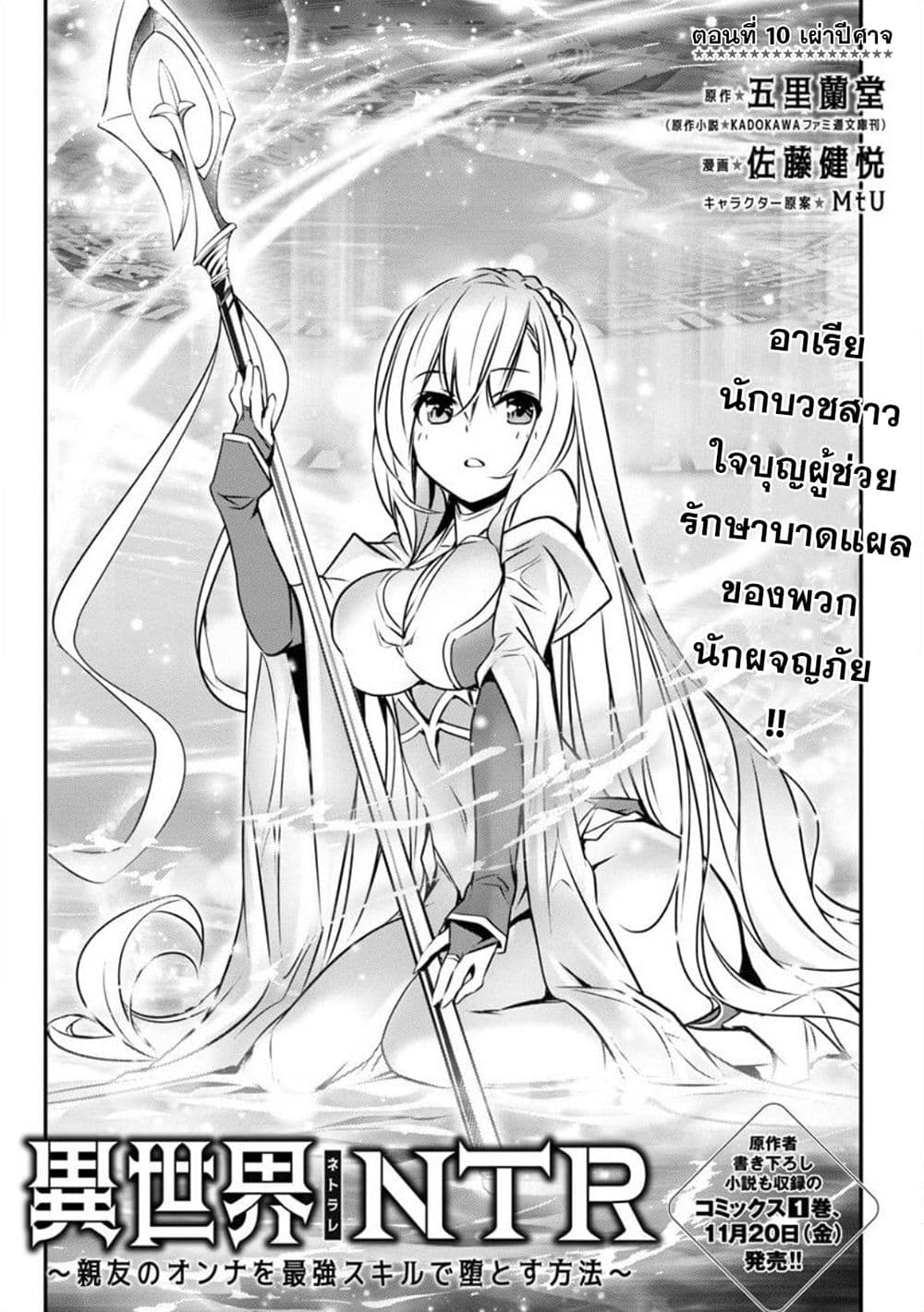 à¸­à¹ˆà¸²à¸™ Isekai NTR: Shinyuu no Onna wo Saikyou Skill de Otosu Houhou