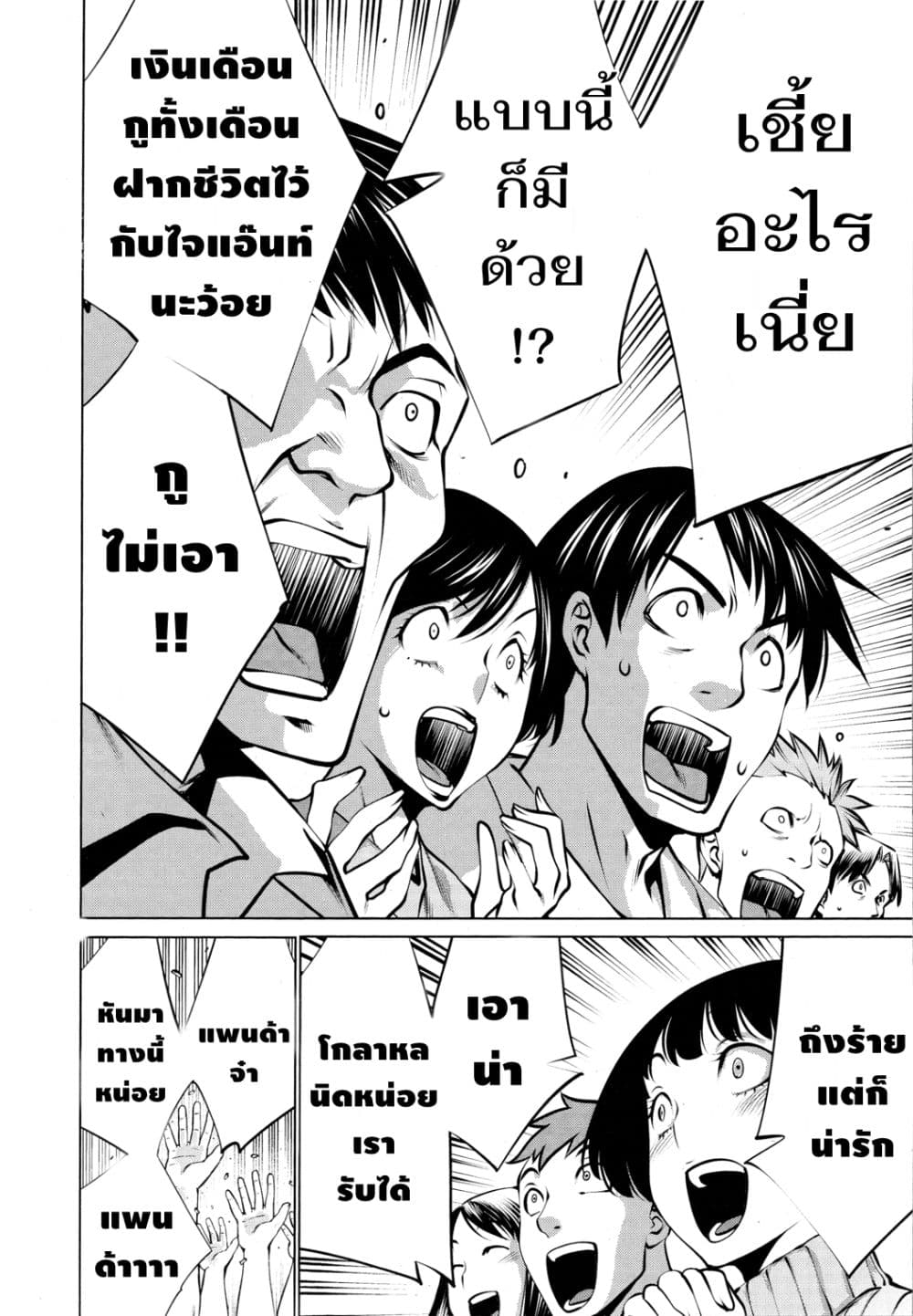 อ่าน Killing Bites