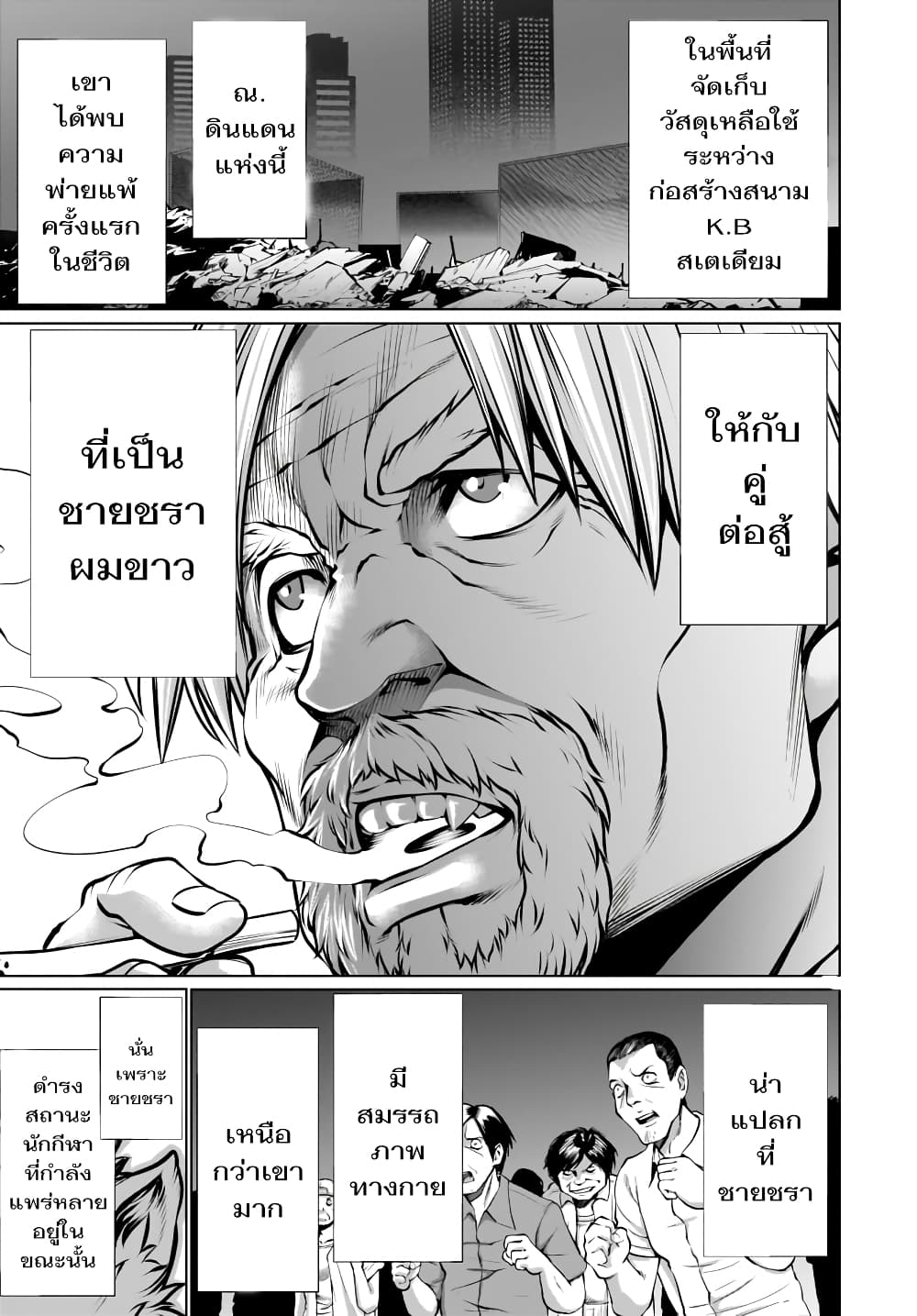 อ่าน Killing Bites