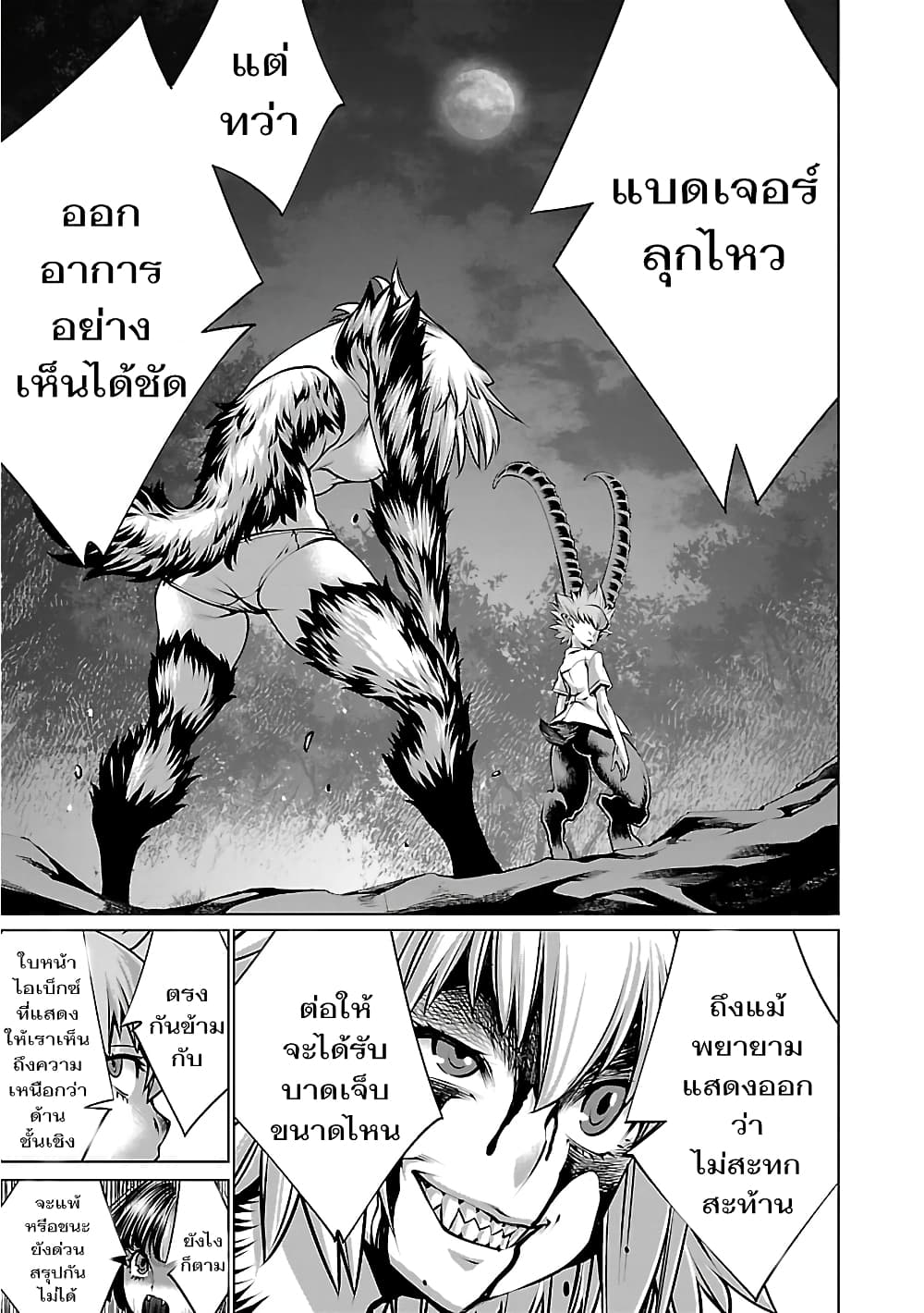 อ่าน Killing Bites