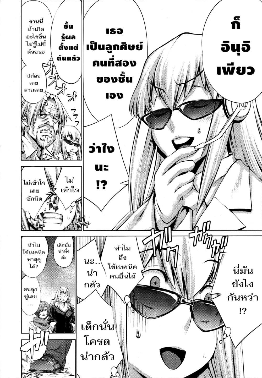 อ่าน Killing Bites