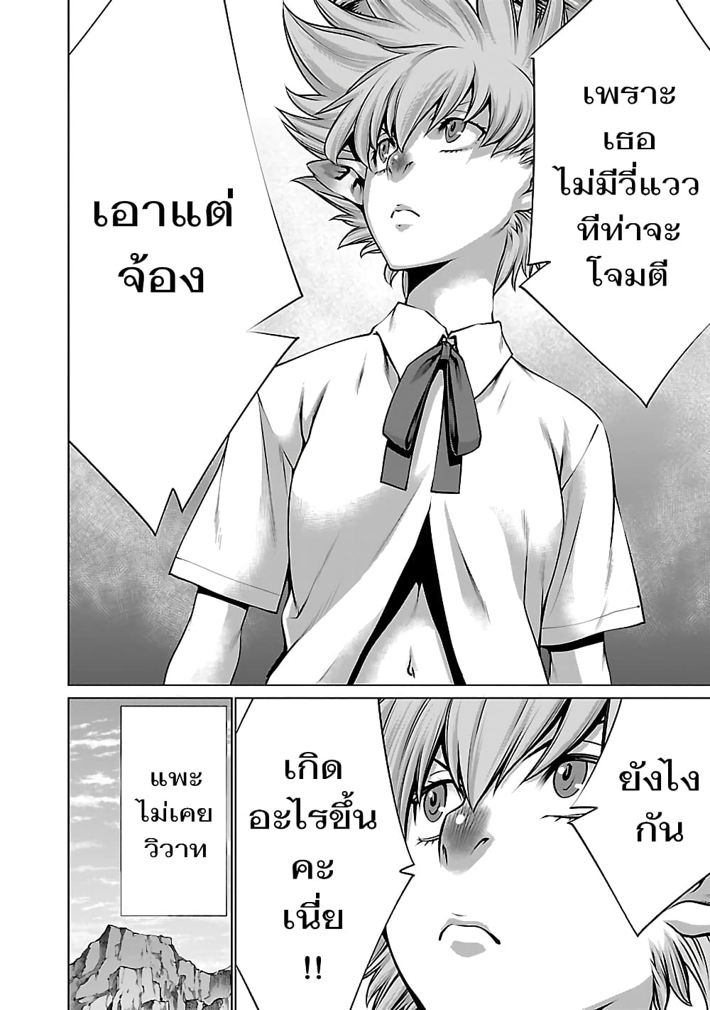 อ่าน Killing Bites