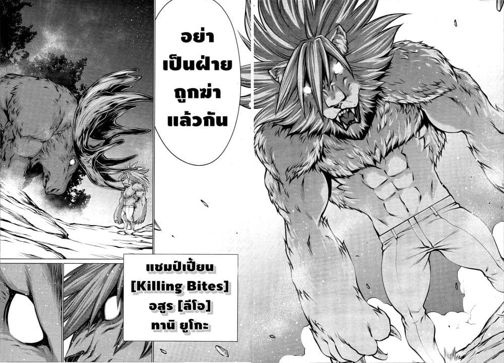 อ่าน Killing Bites