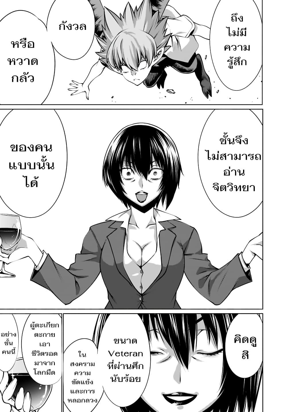 อ่าน Killing Bites