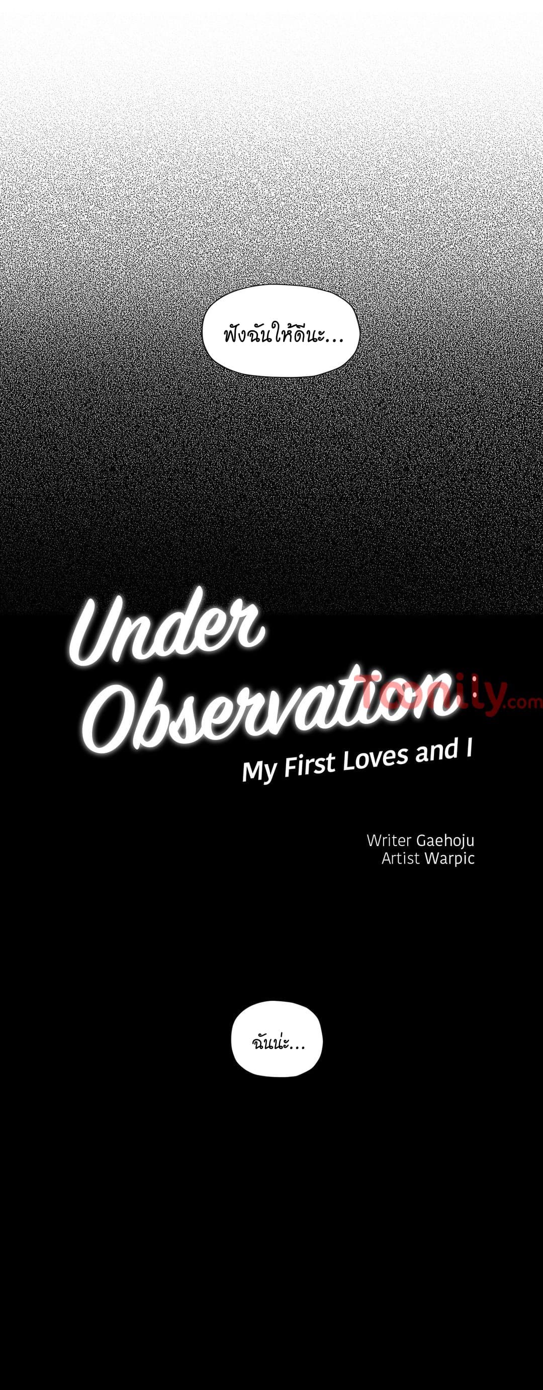 เธญเนเธฒเธ Under Observation: My First Loves and I