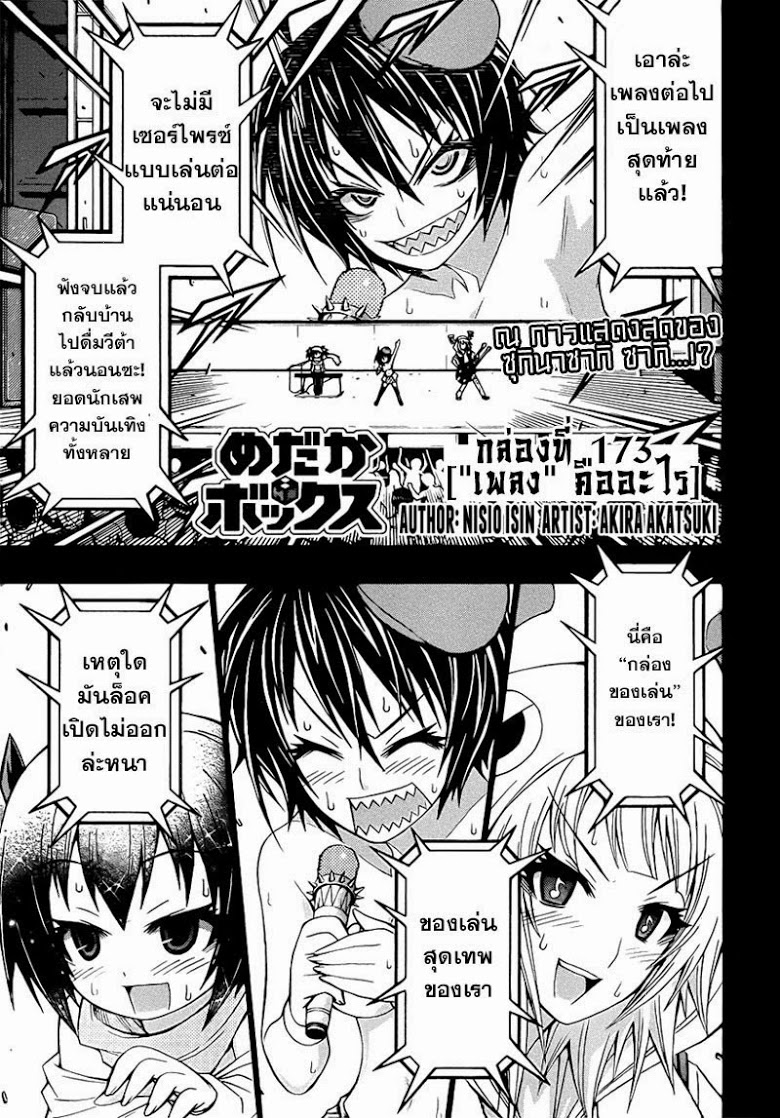 อ่าน Medaka Box