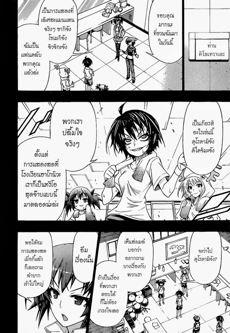 อ่าน Medaka Box