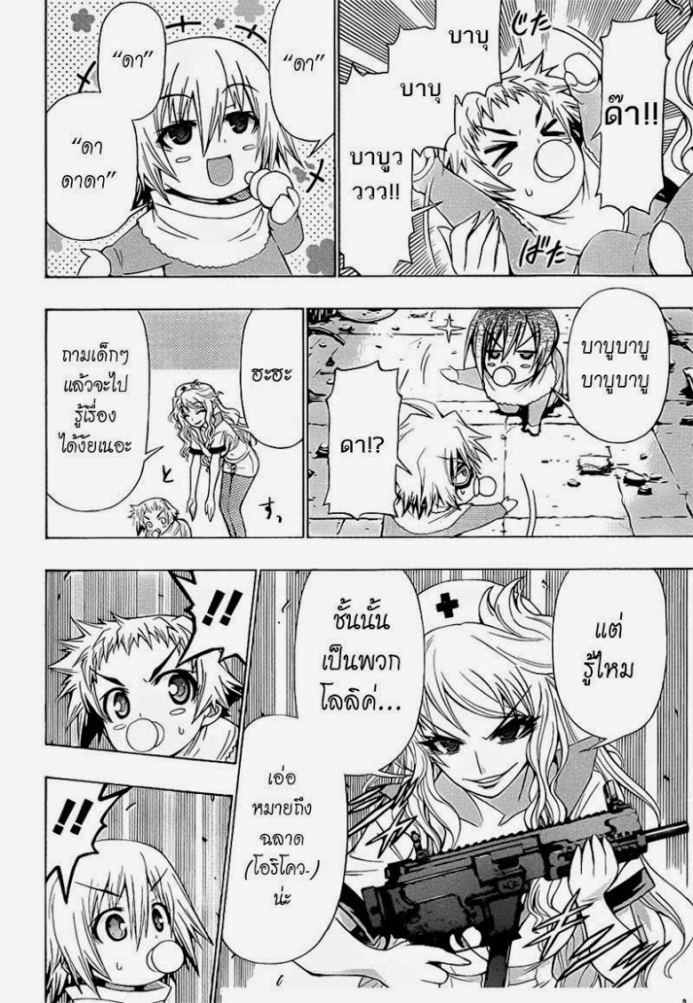 อ่าน Medaka Box