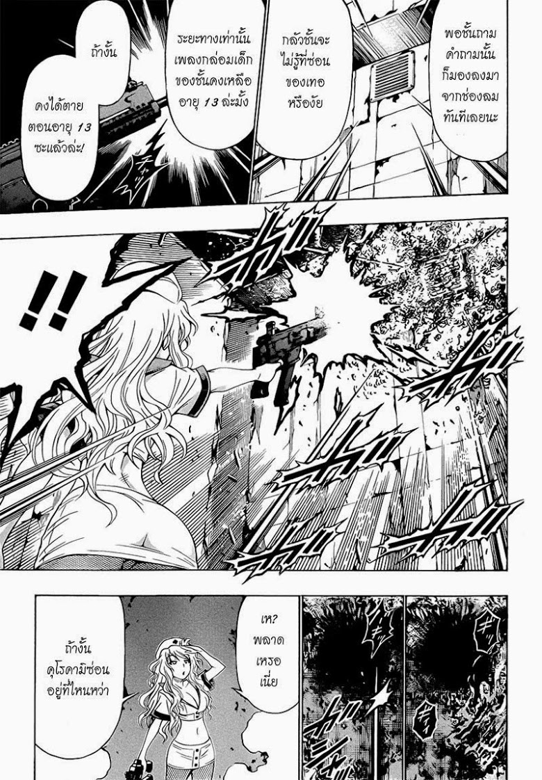 อ่าน Medaka Box