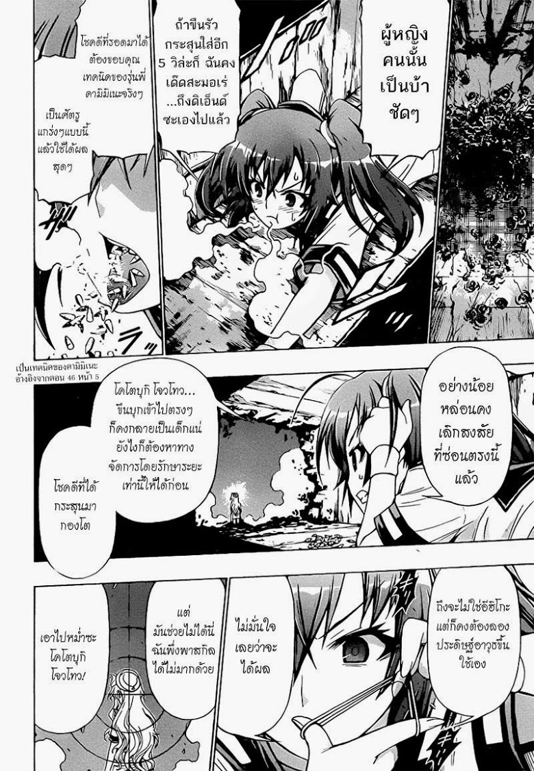 อ่าน Medaka Box