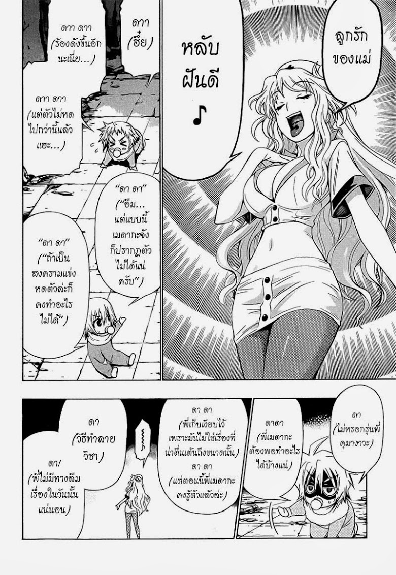 อ่าน Medaka Box