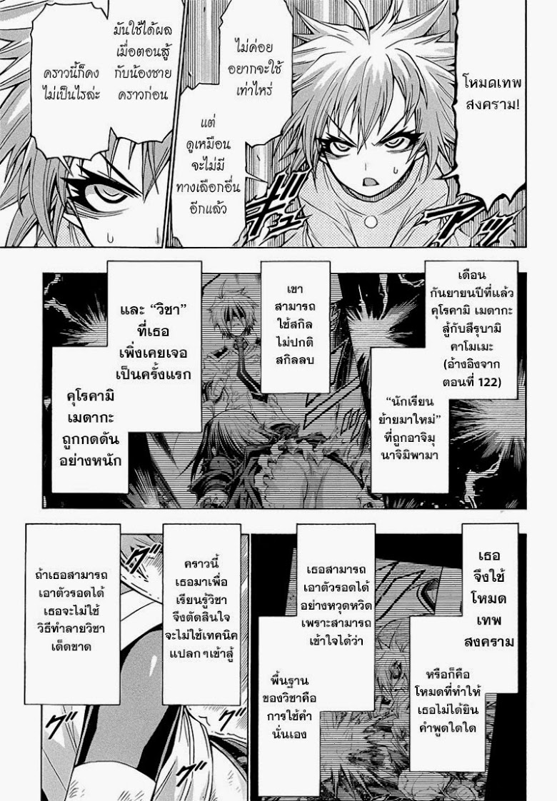 อ่าน Medaka Box