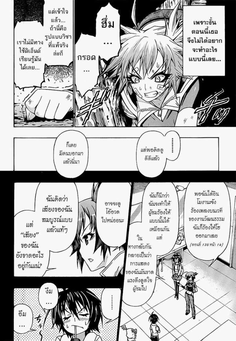 อ่าน Medaka Box