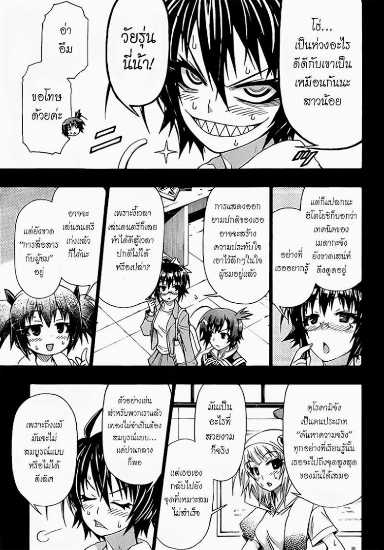 อ่าน Medaka Box