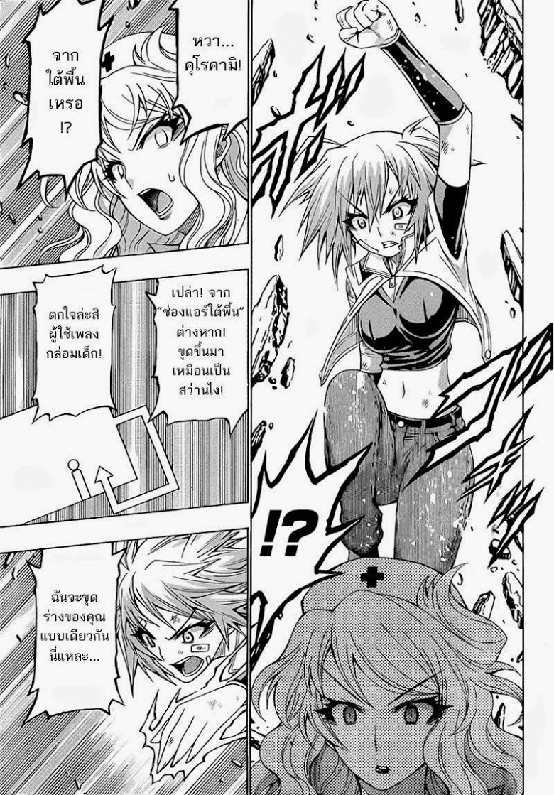 อ่าน Medaka Box