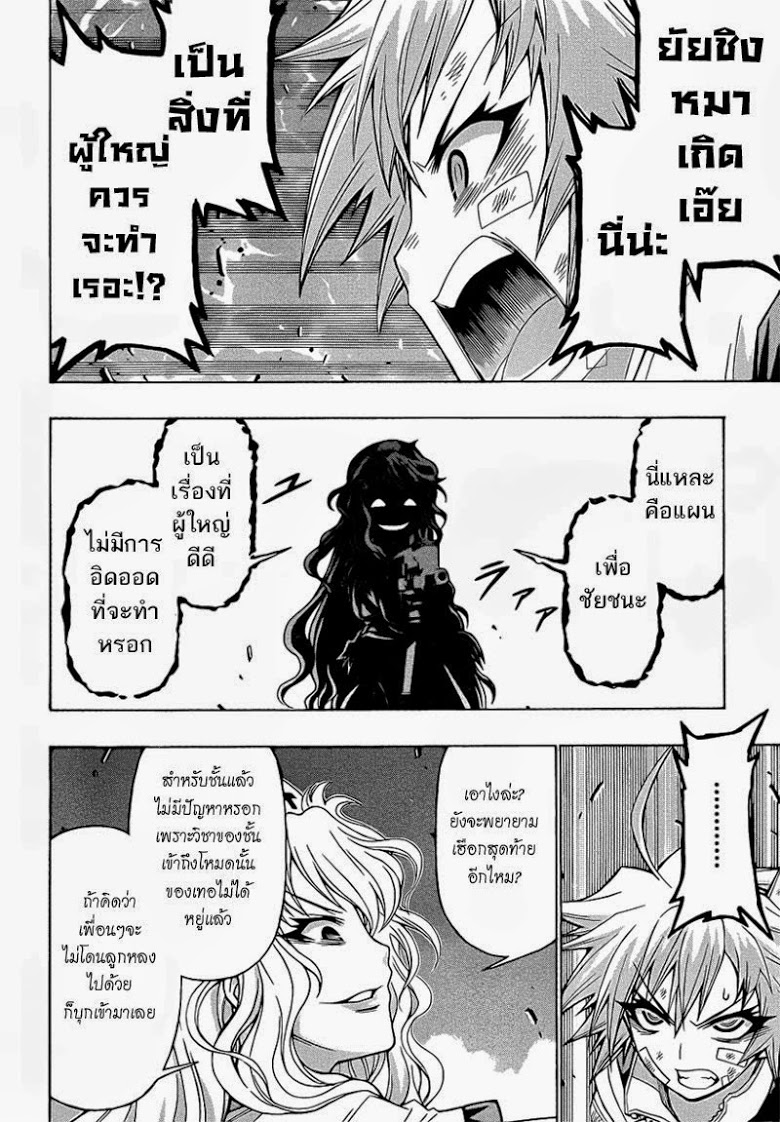 อ่าน Medaka Box