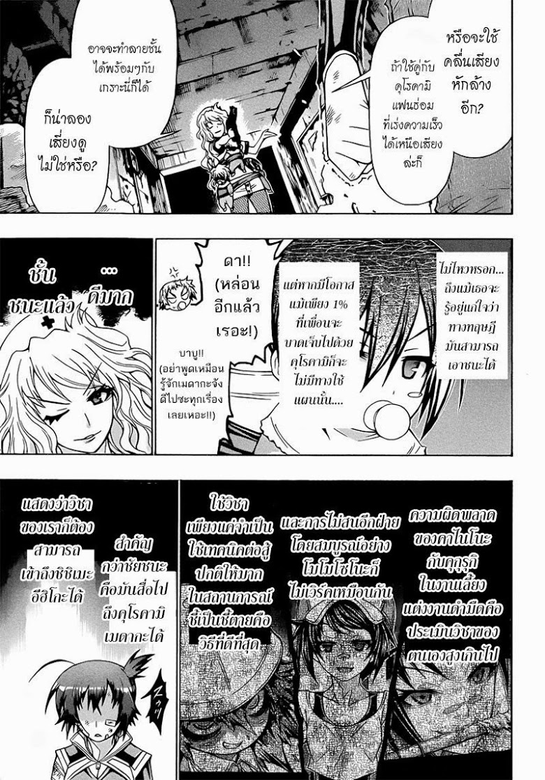 อ่าน Medaka Box