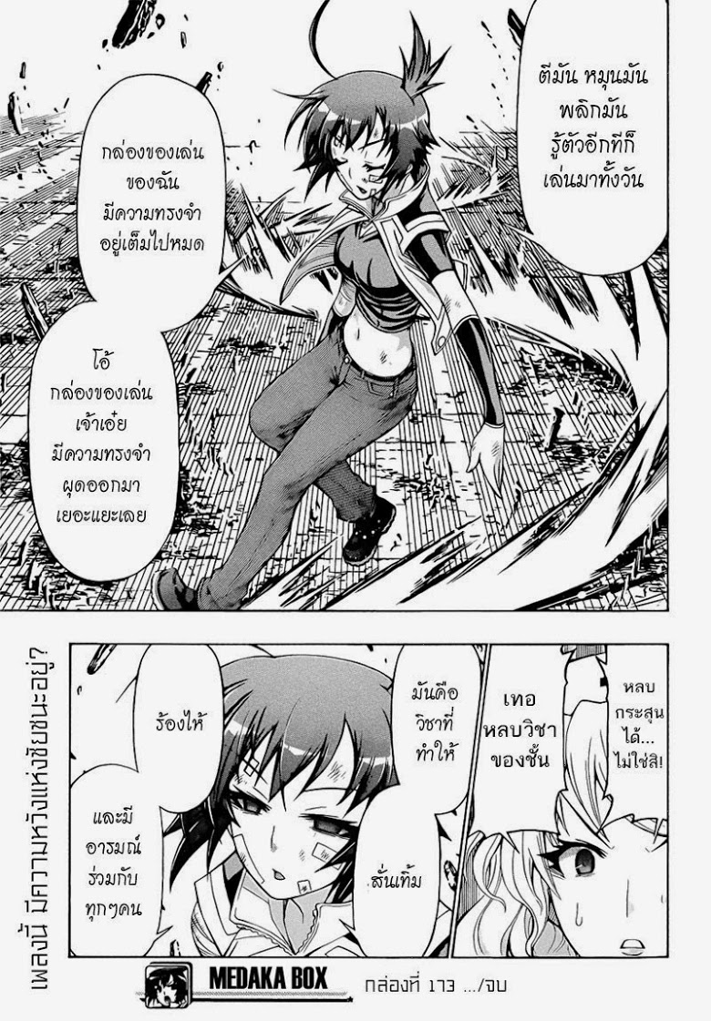 อ่าน Medaka Box