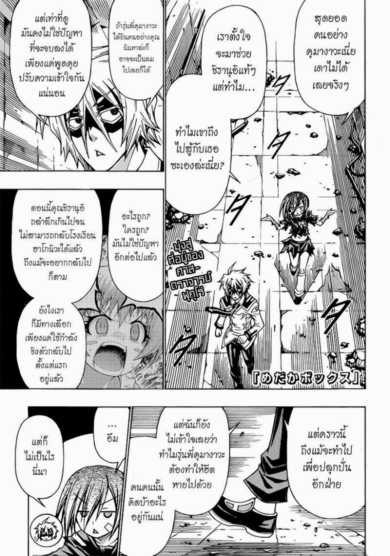 อ่าน Medaka Box