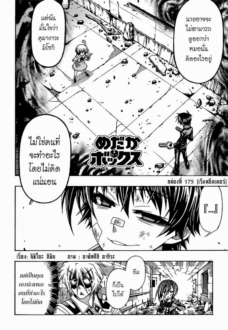 อ่าน Medaka Box