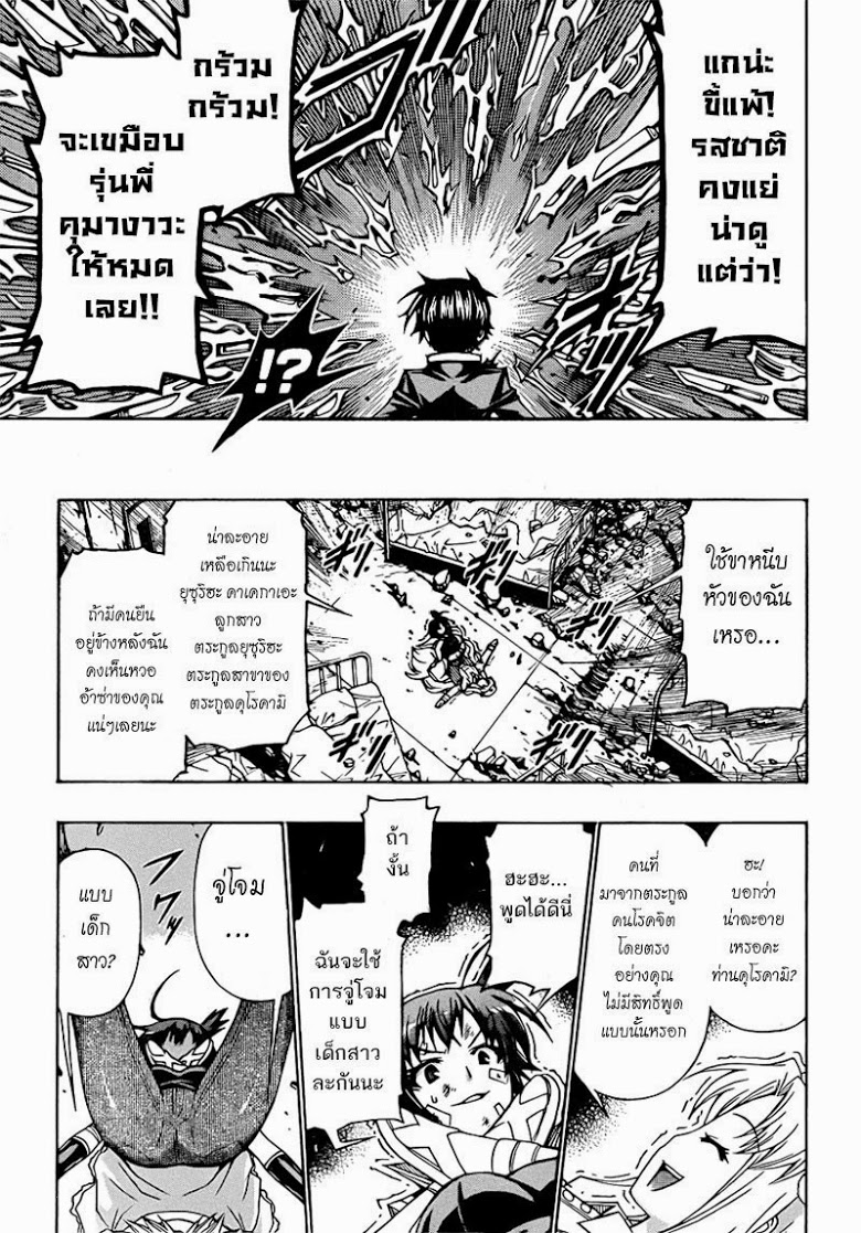 อ่าน Medaka Box