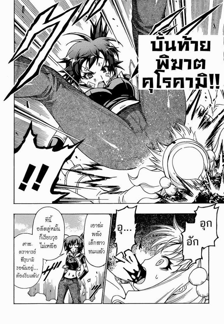 อ่าน Medaka Box