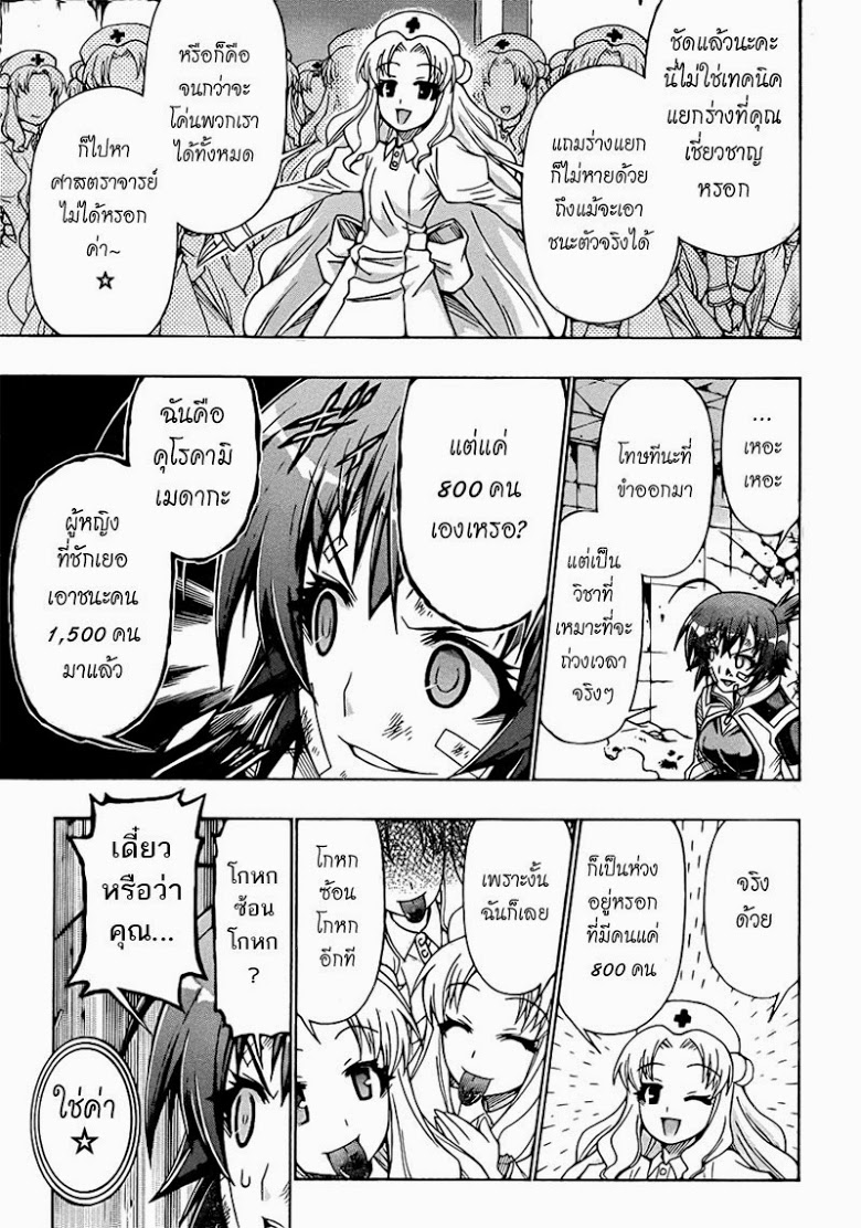 อ่าน Medaka Box