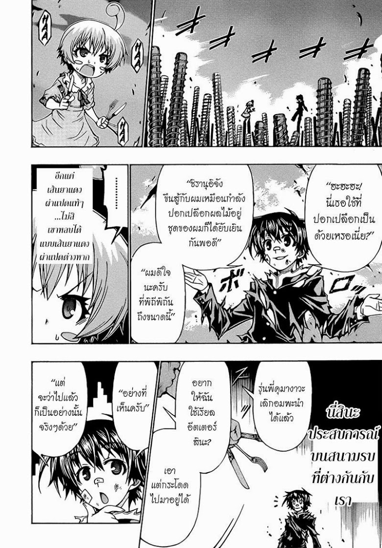 อ่าน Medaka Box