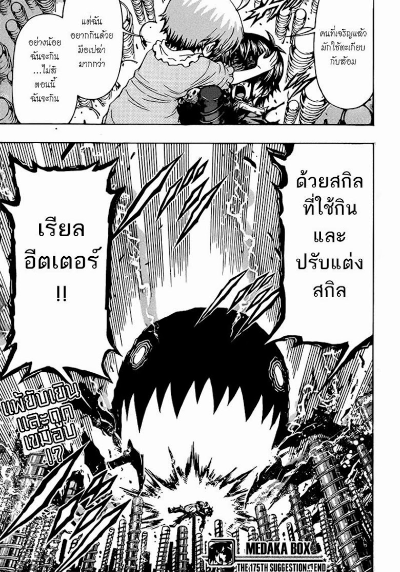 อ่าน Medaka Box