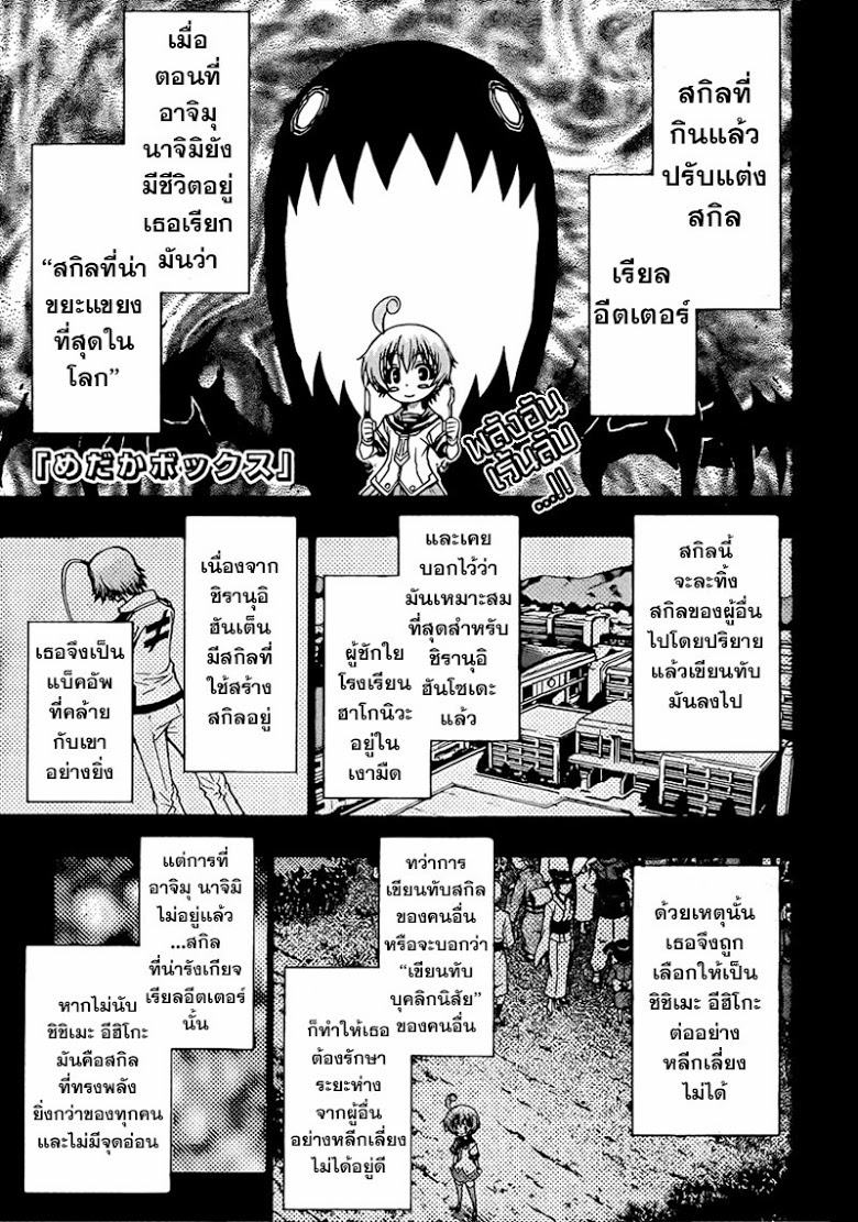 อ่าน Medaka Box