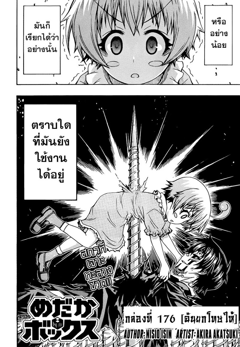 อ่าน Medaka Box