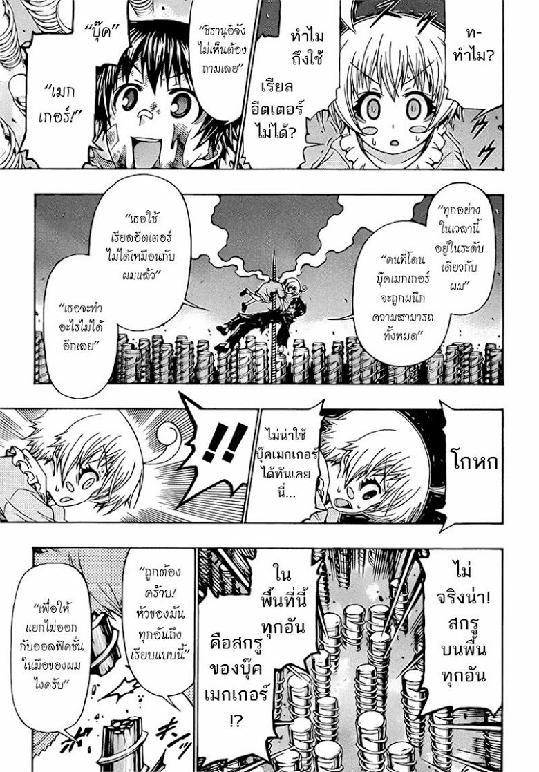 อ่าน Medaka Box