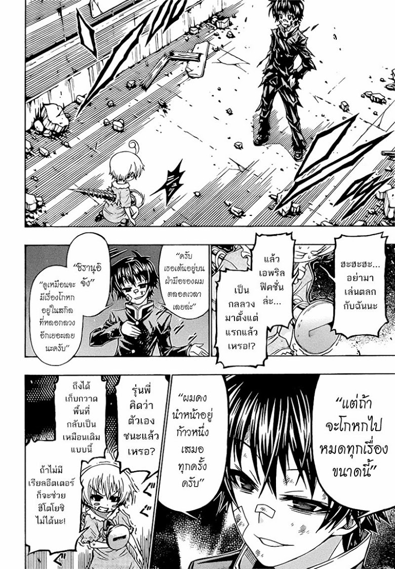 อ่าน Medaka Box