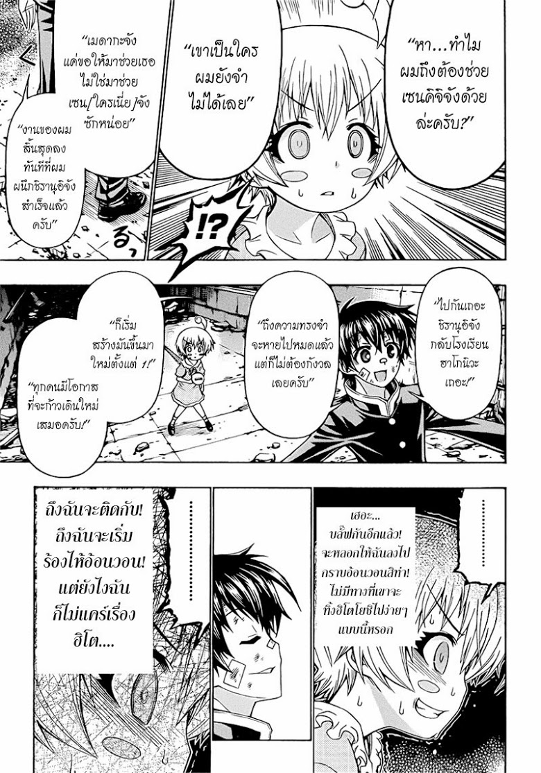 อ่าน Medaka Box