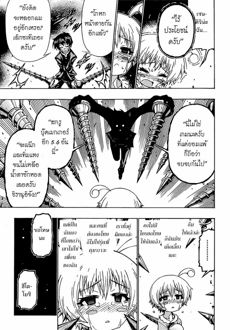 อ่าน Medaka Box