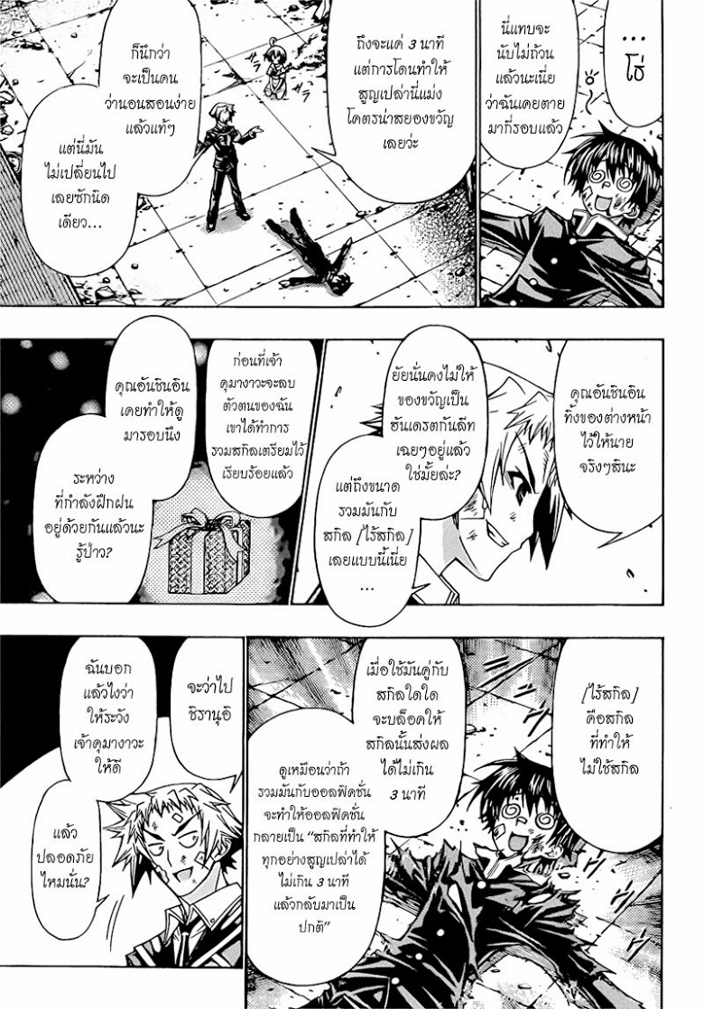 อ่าน Medaka Box